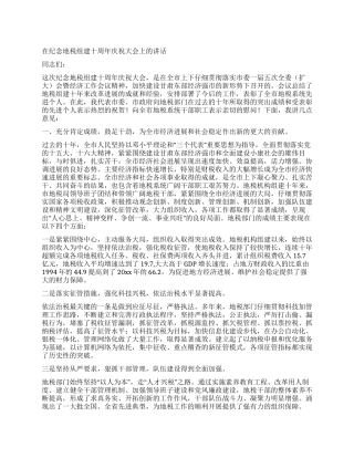 在纪念地税组建十周年庆祝大会上的讲话