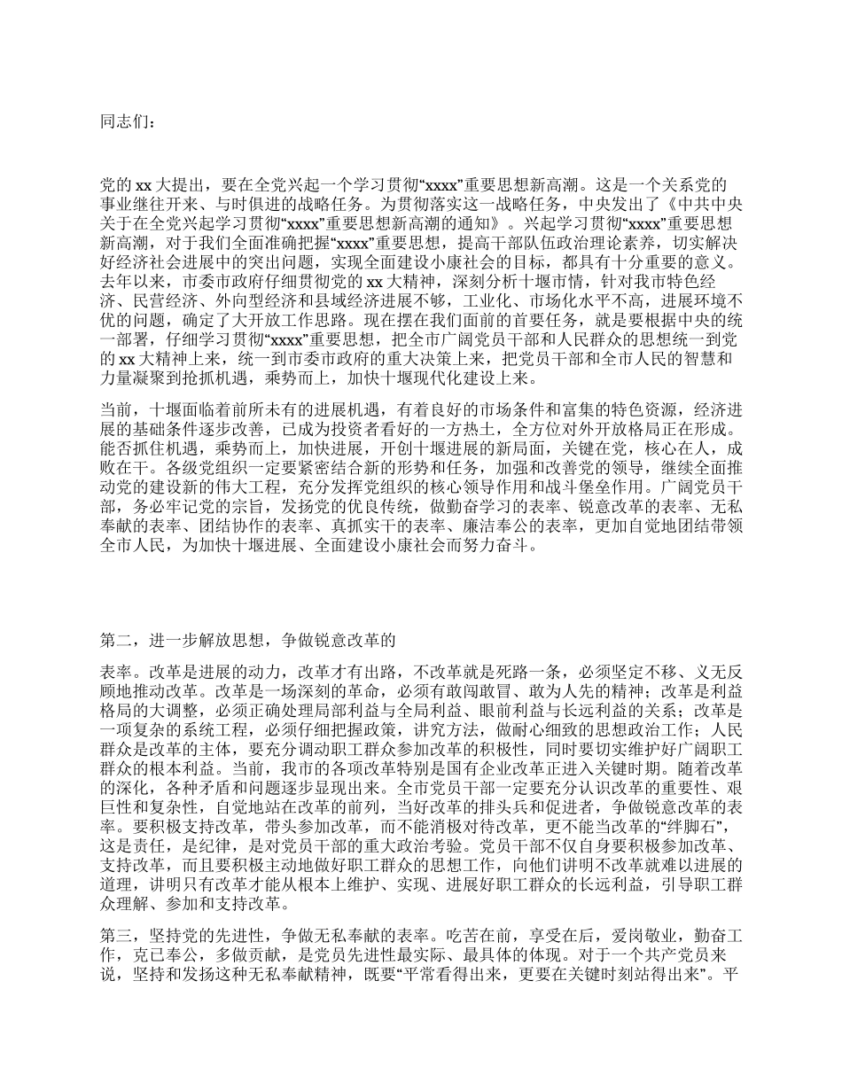 在纪念建党x周年暨先进典型表彰大会上的讲话_第1页