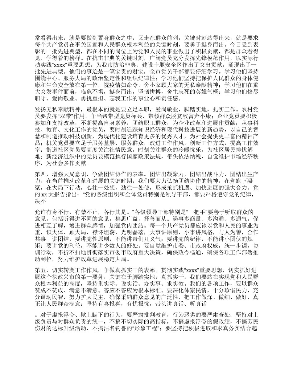 在纪念建党x周年暨先进典型表彰大会上的讲话_第2页