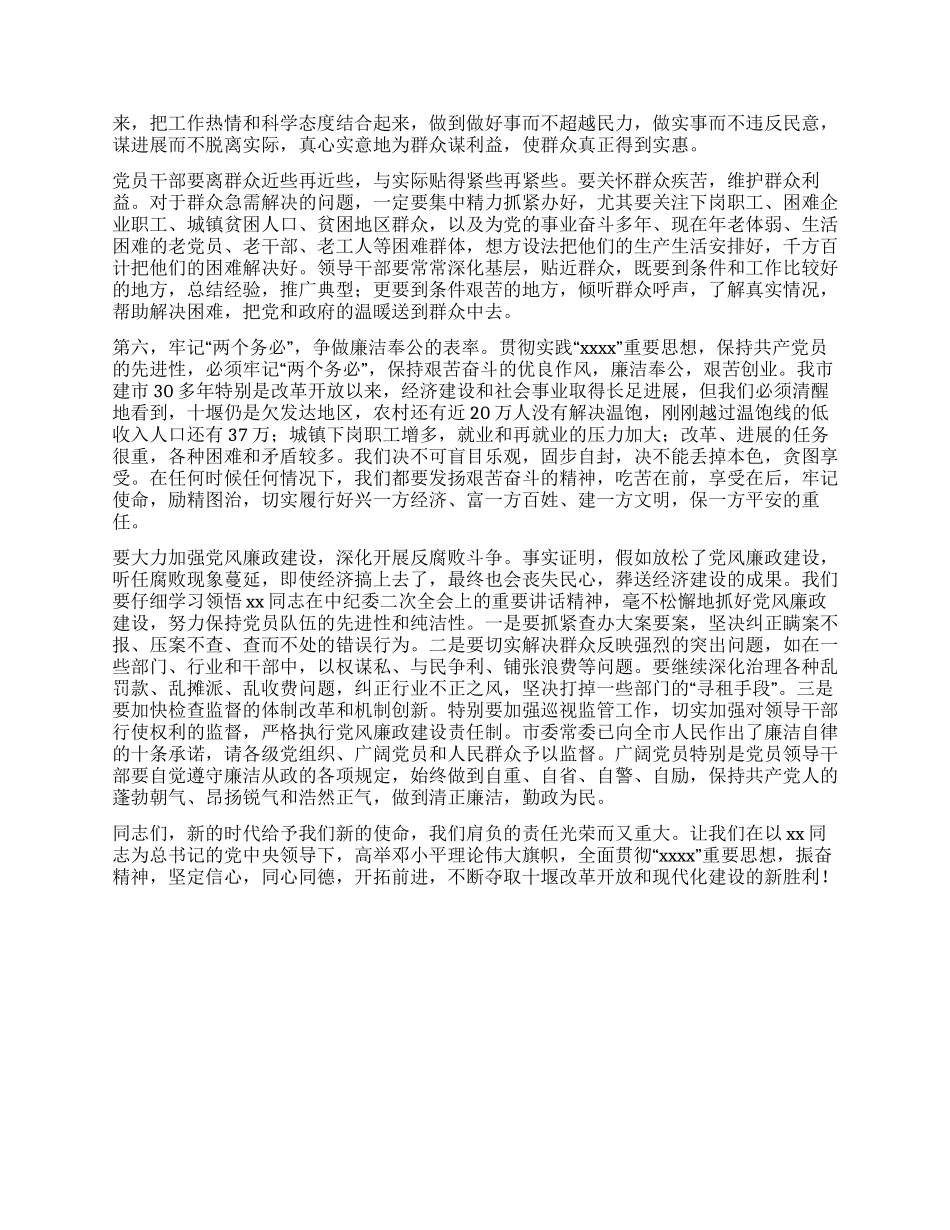 在纪念建党x周年暨先进典型表彰大会上的讲话_第3页