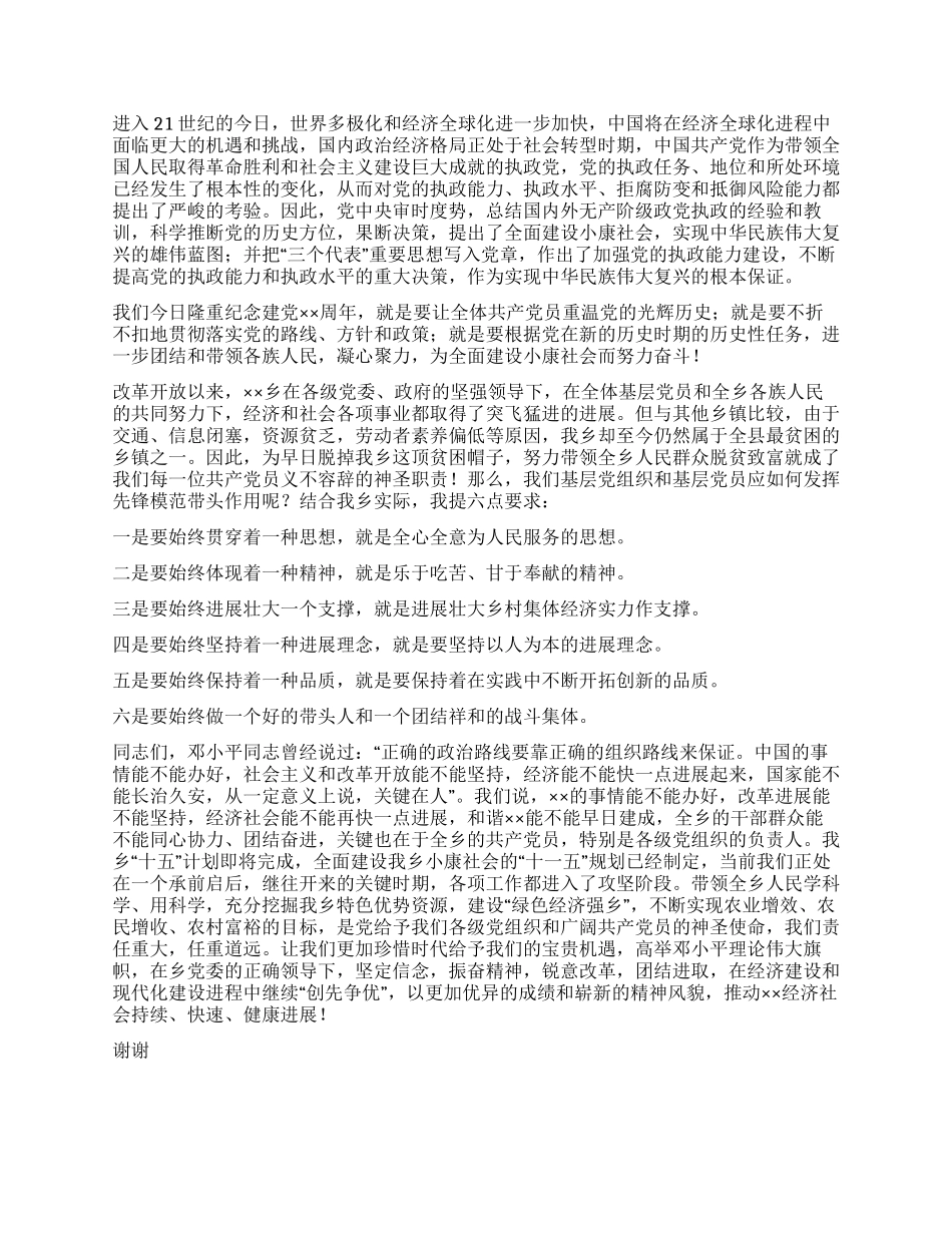 在纪念建党90周年大会上的致辞_第2页