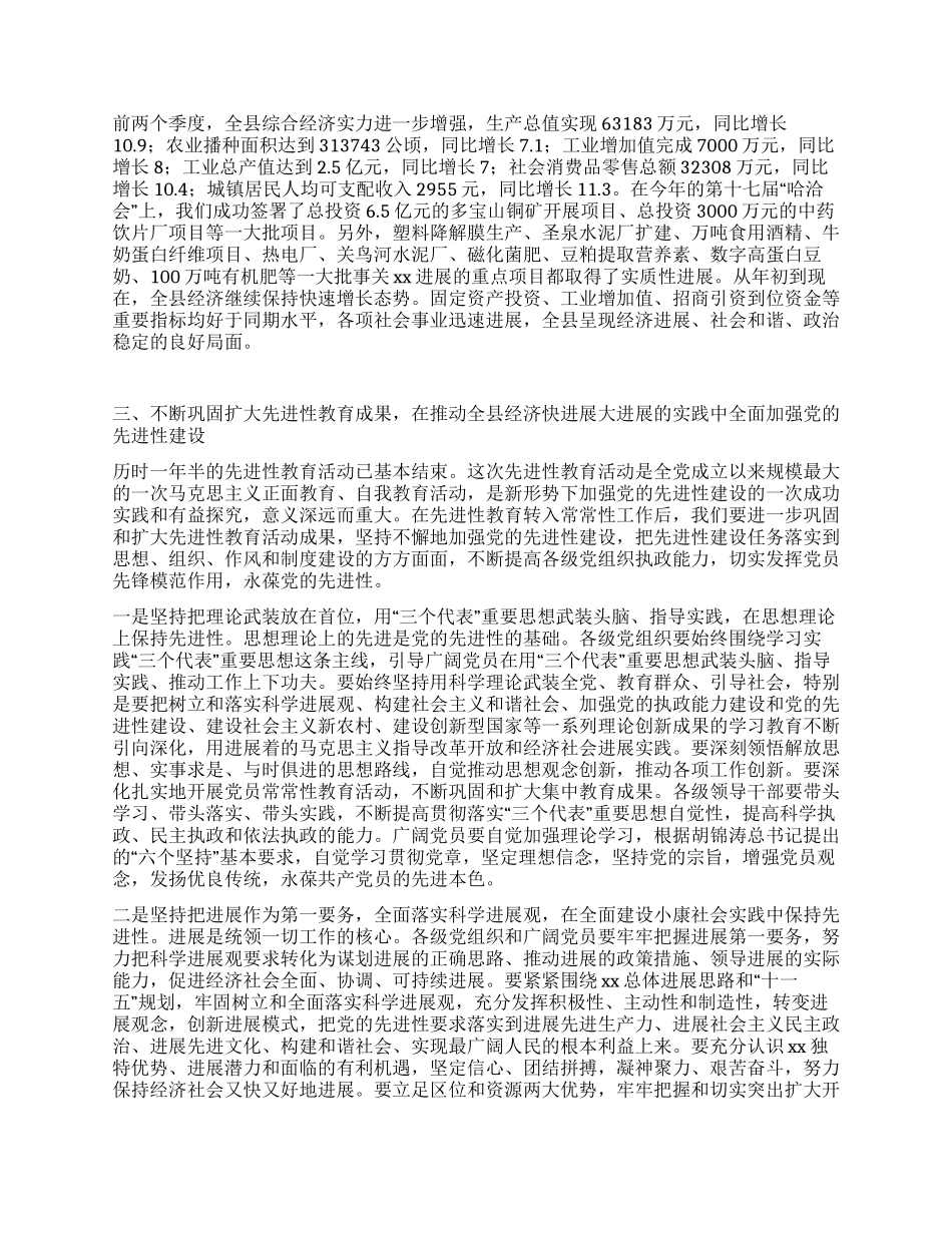 在纪念建党85周年暨先进性教育活动总结大会上的讲话_第3页