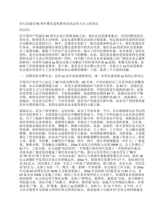 在纪念建党85周年暨先进性教育活动总结大会上的讲话