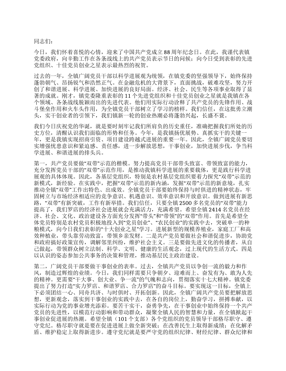 在纪念建党89周年大会上的讲话_第1页