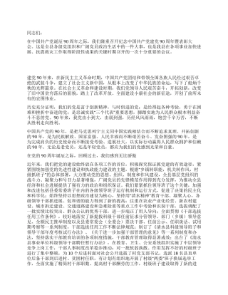 在纪念建党90周年暨命名表彰大会上的讲话