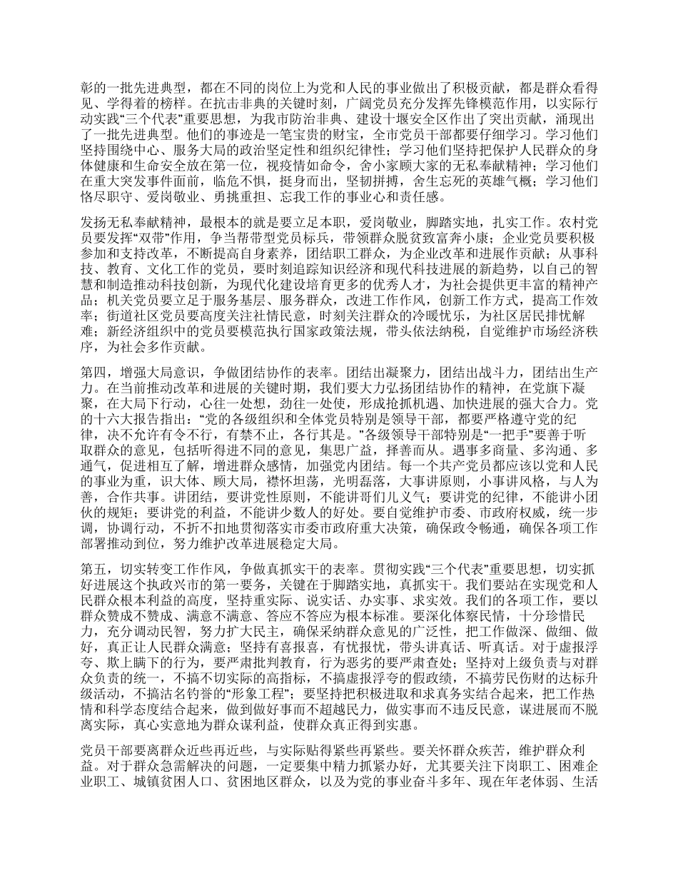 在纪念建党×周年暨先进典型表彰大会上的讲话_第2页