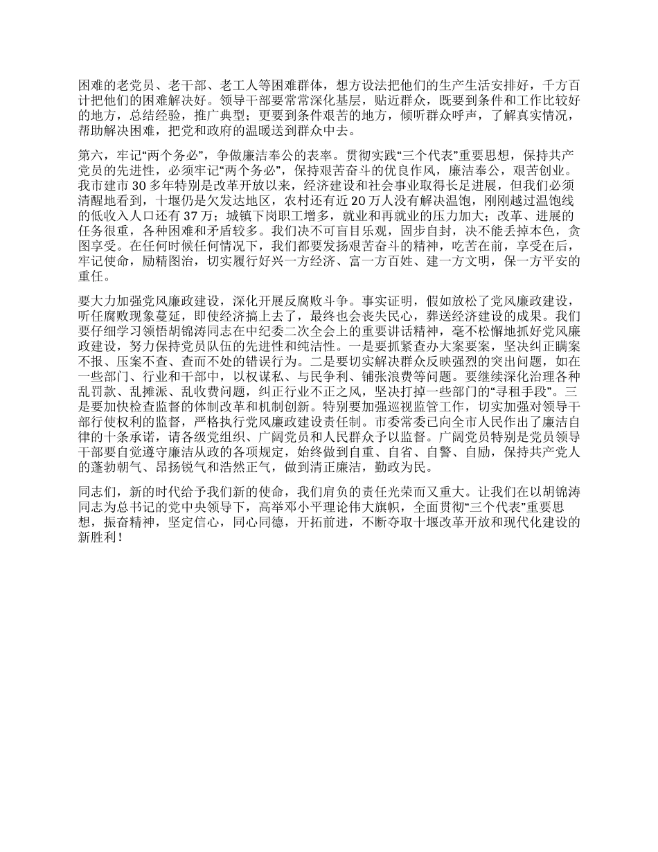 在纪念建党×周年暨先进典型表彰大会上的讲话_第3页