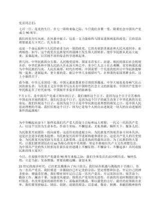 在纪念建党90周年活动上的讲话稿