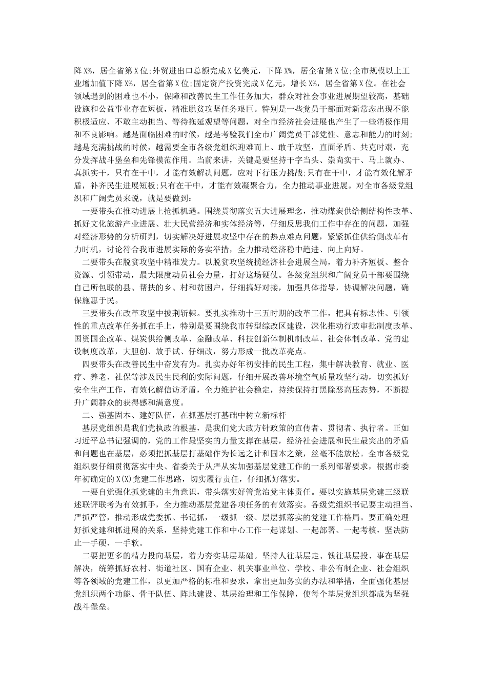 在纪念建党98周年暨“七一”表彰大会上的讲话_第2页