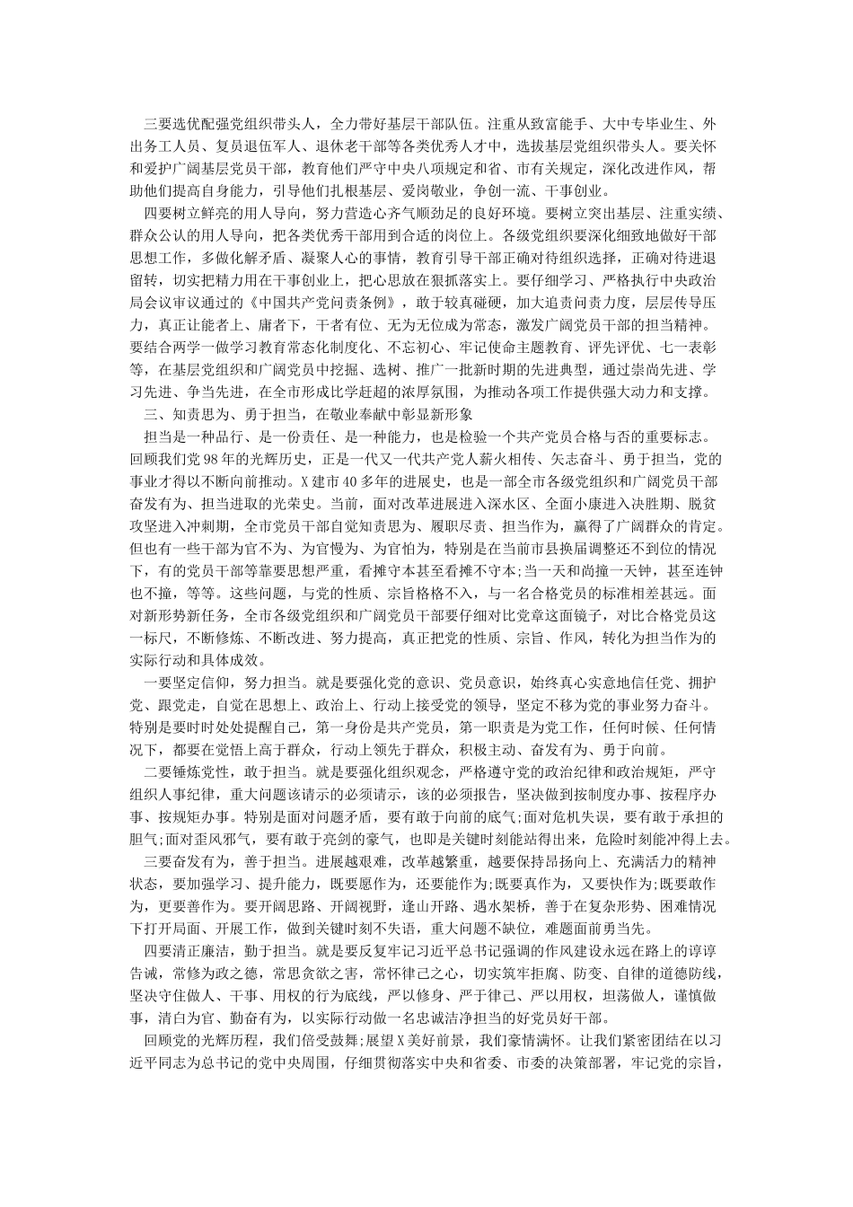 在纪念建党98周年暨“七一”表彰大会上的讲话_第3页