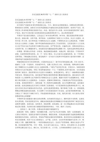 在纪念建党98周年暨“七一”表彰大会上的讲话