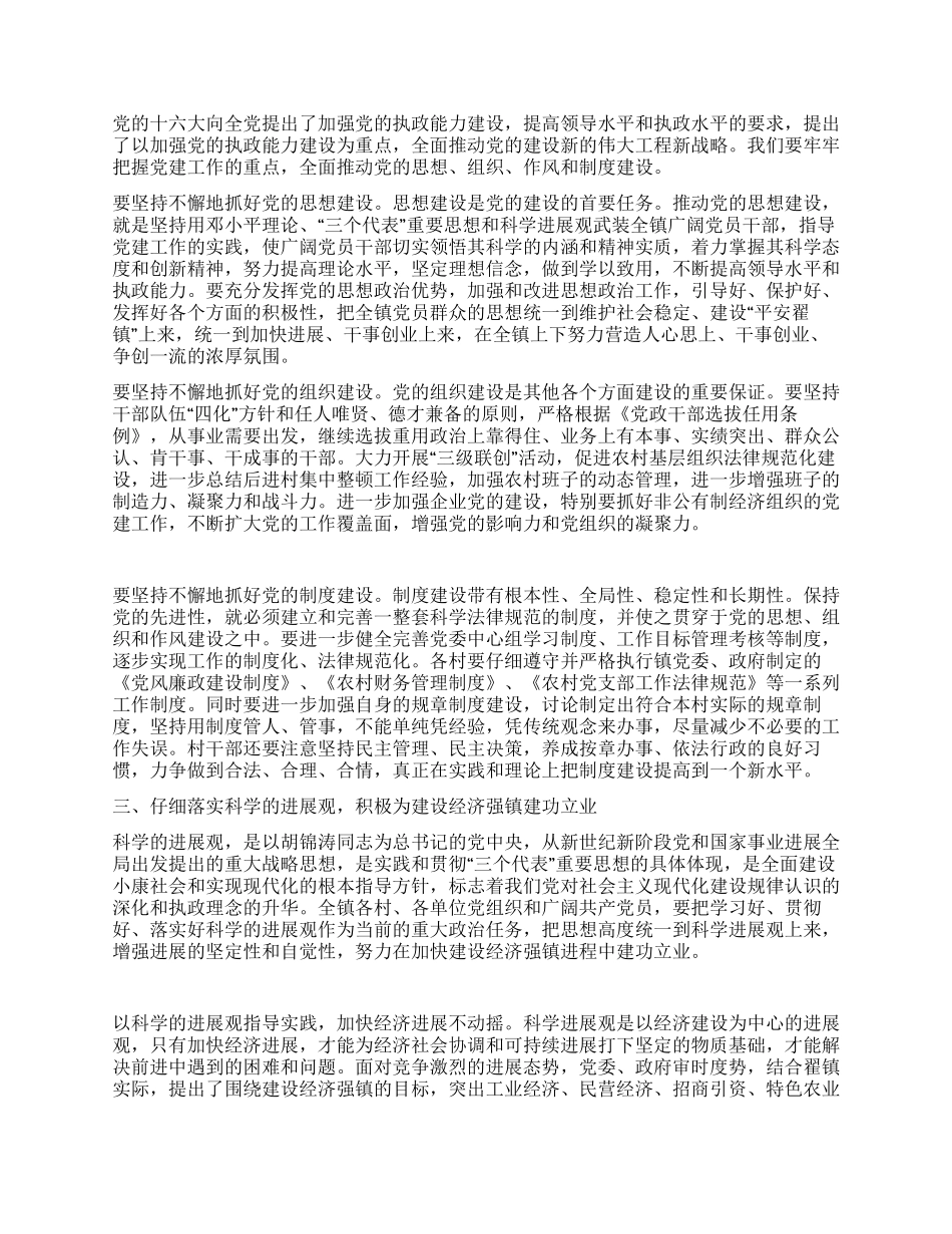 在纪念建党八十四周年暨表彰大会上的讲话_第2页