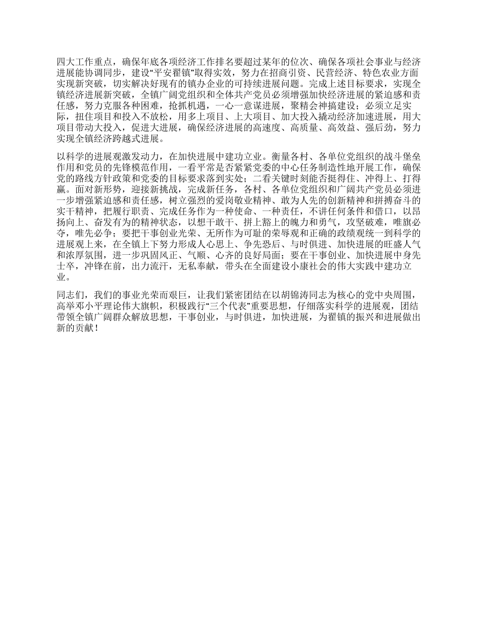 在纪念建党八十四周年暨表彰大会上的讲话_第3页