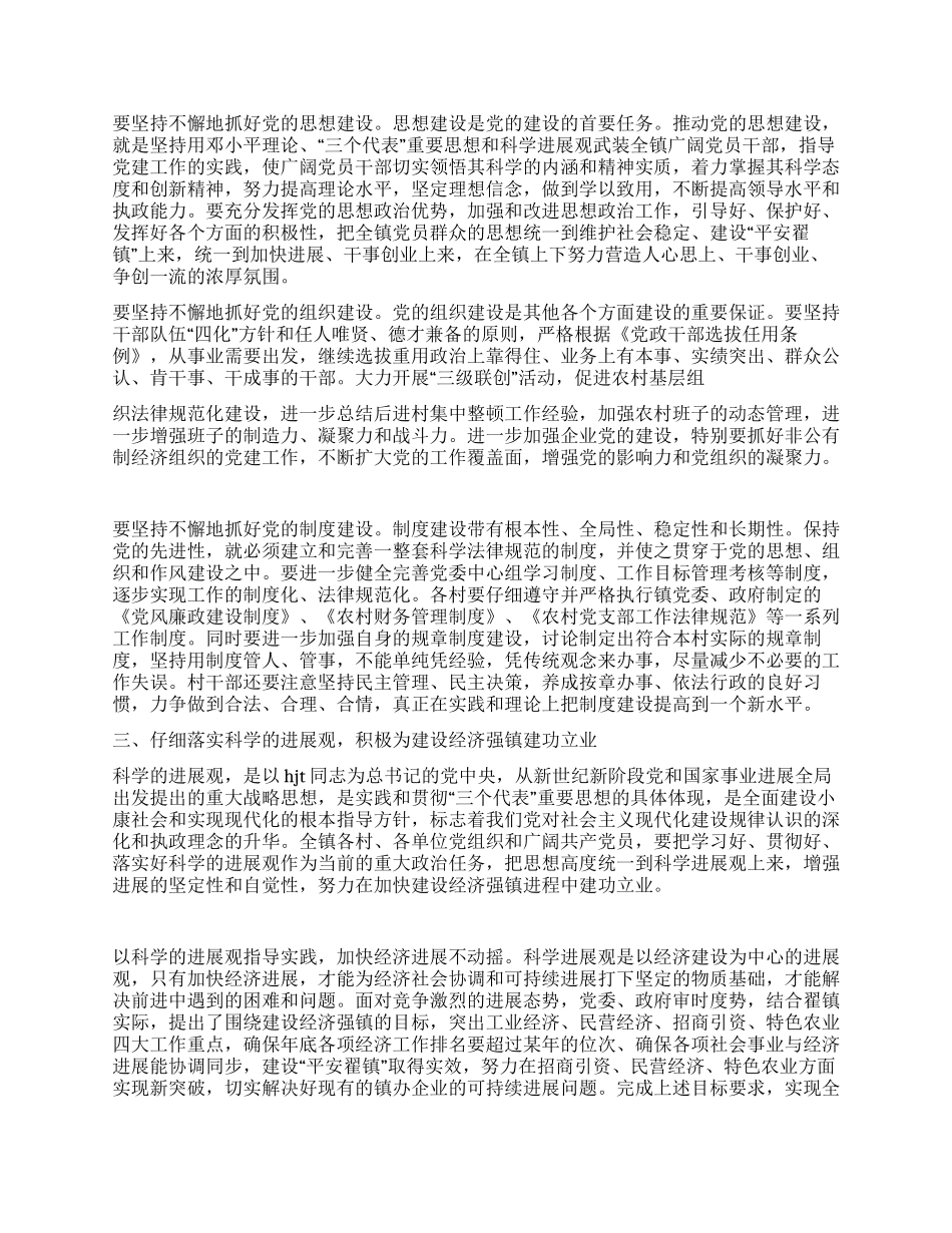 在纪念建党八十四周年暨表彰大会上的讲话党建党委_第2页