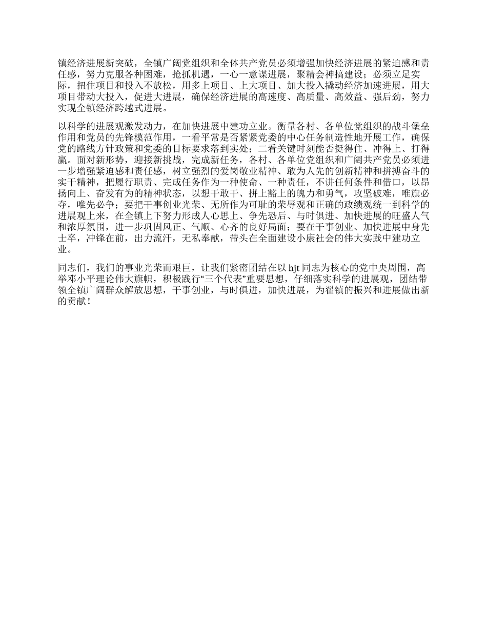 在纪念建党八十四周年暨表彰大会上的讲话党建党委_第3页