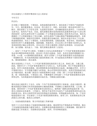在纪念建党八十四周年暨表彰大会上的讲话党建党委