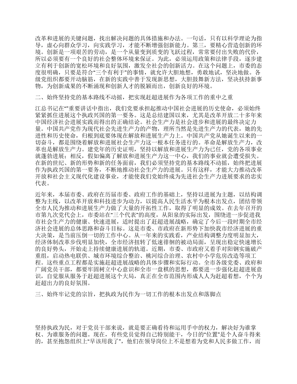 在纪念建党周年座谈会上的讲话党建党委_第2页