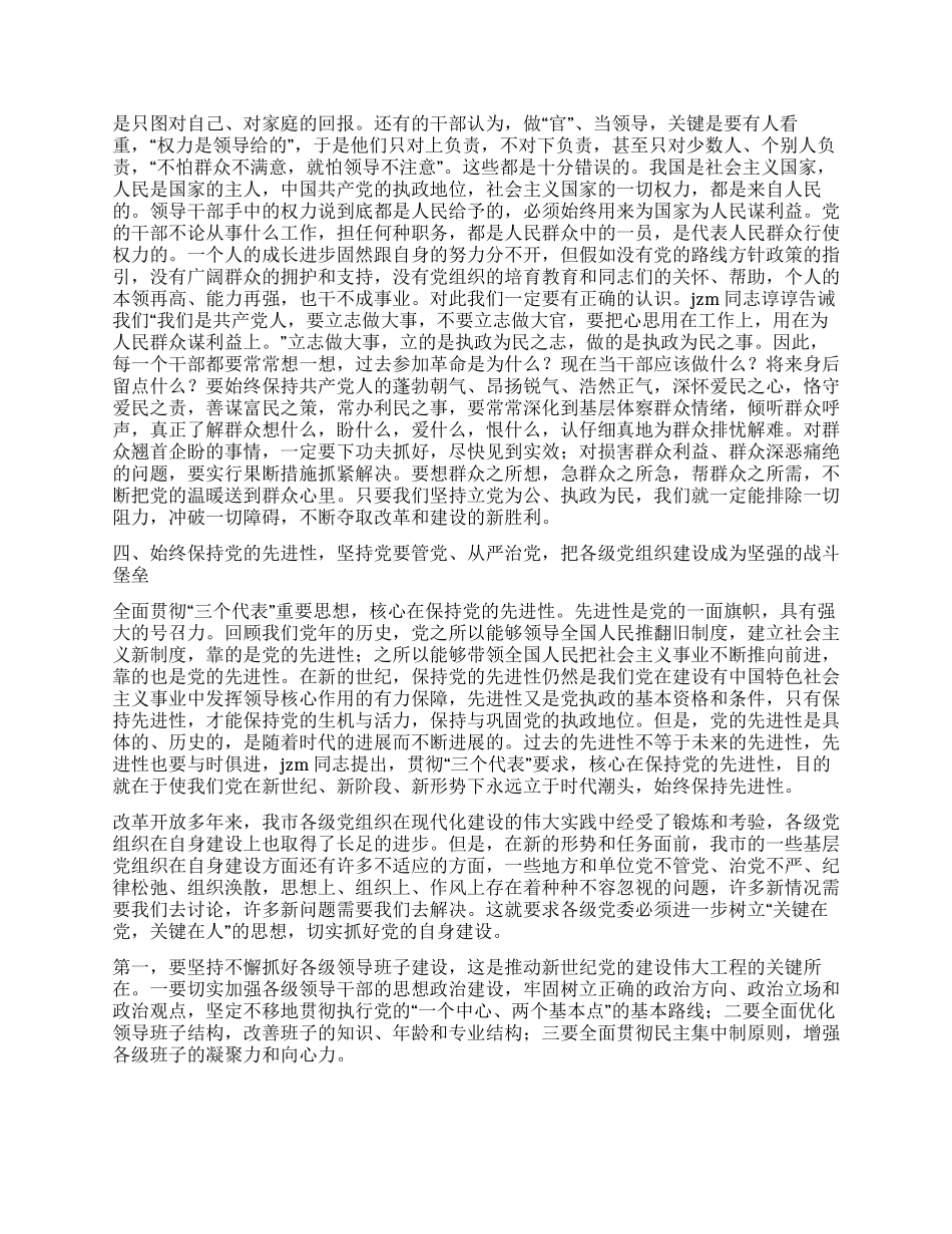 在纪念建党周年座谈会上的讲话党建党委_第3页