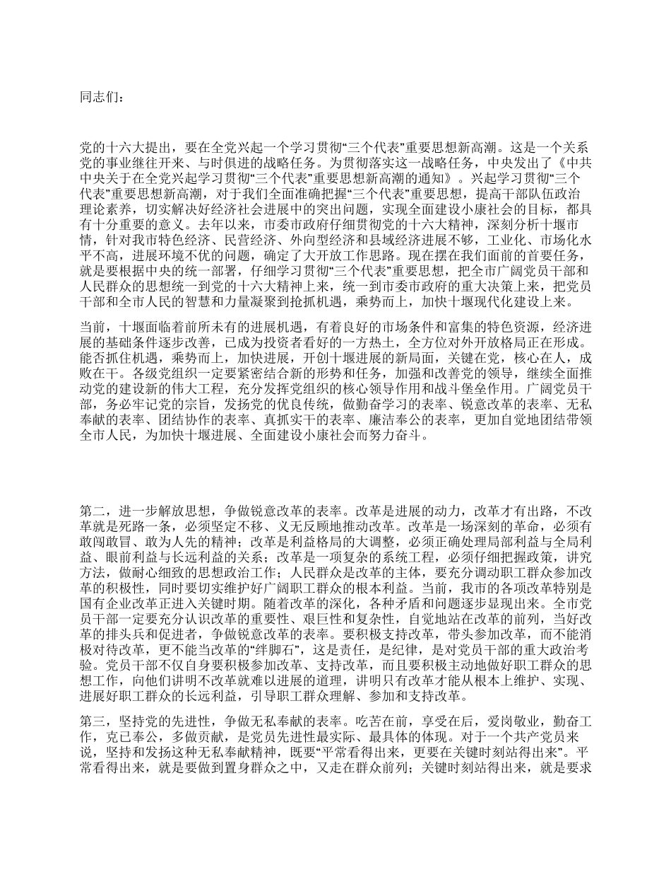 在纪念建党×周年暨先进典型表彰大会上的讲话党建党委_第1页
