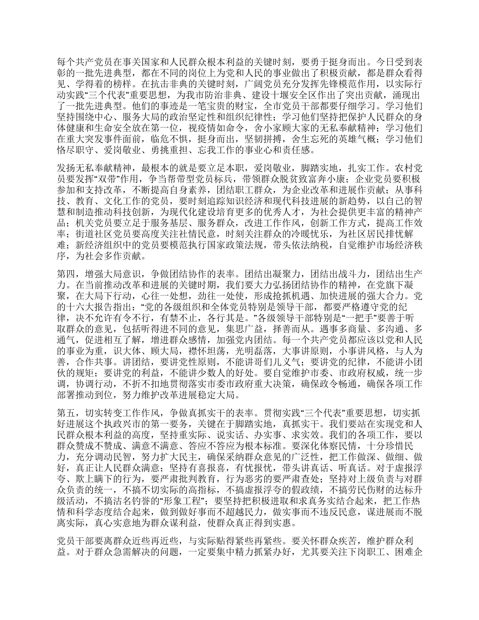 在纪念建党×周年暨先进典型表彰大会上的讲话党建党委_第2页