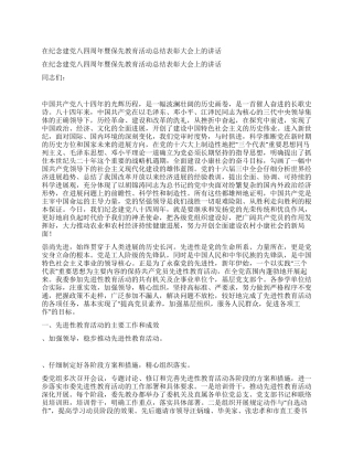 在纪念建党八四周年暨保先教育活动总结表彰大会上的讲话