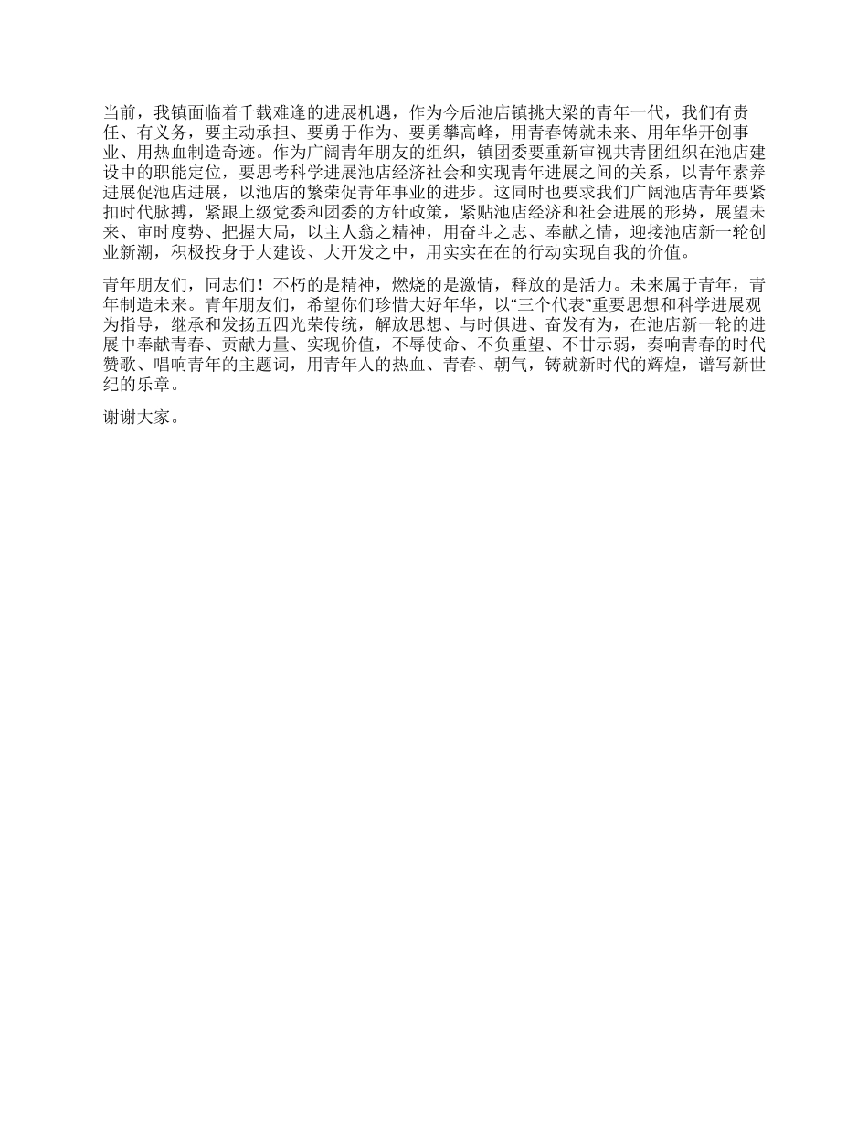 在纪念建团88周年暨“五四运动91周年大会上的讲话_第2页