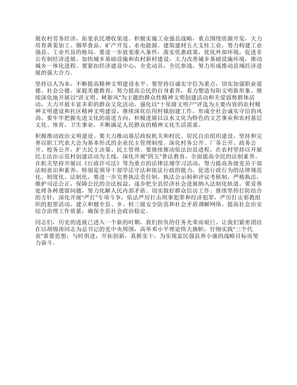 在纪念建党座谈会上的讲话_第3页