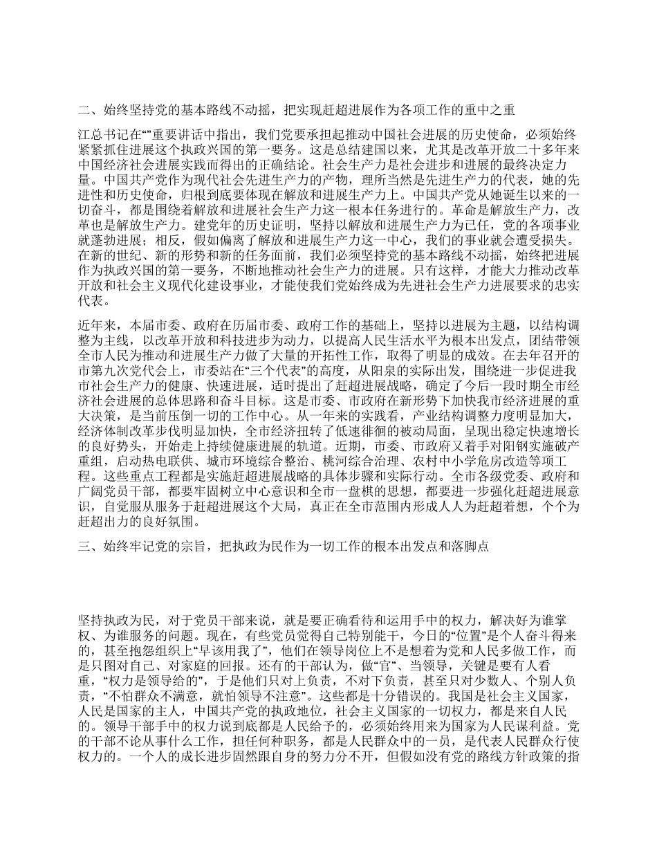 在纪念建党周年座谈会上的讲话_第2页