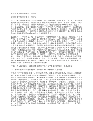 在纪念建党周年座谈会上的讲话