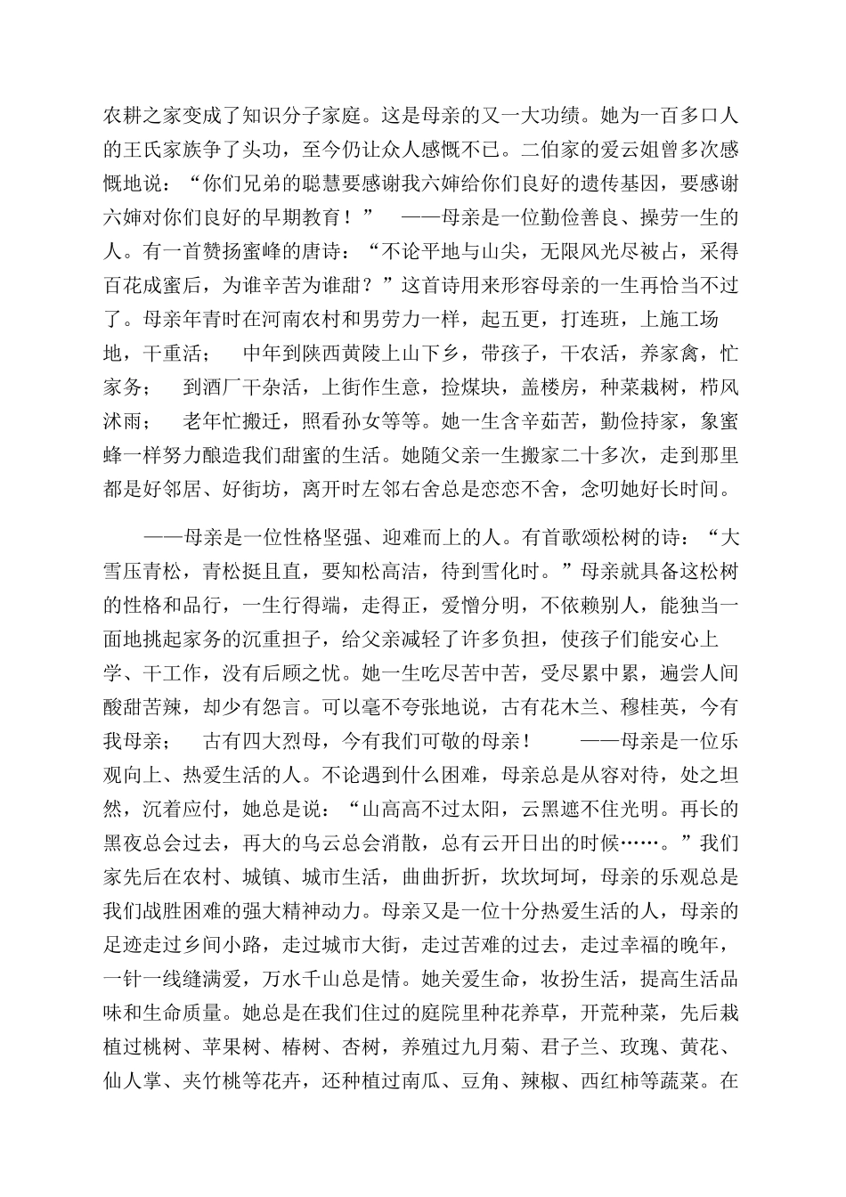 在纪念母亲去世三周年仪式上演讲──落花不是无情物化作春泥更护花_第2页
