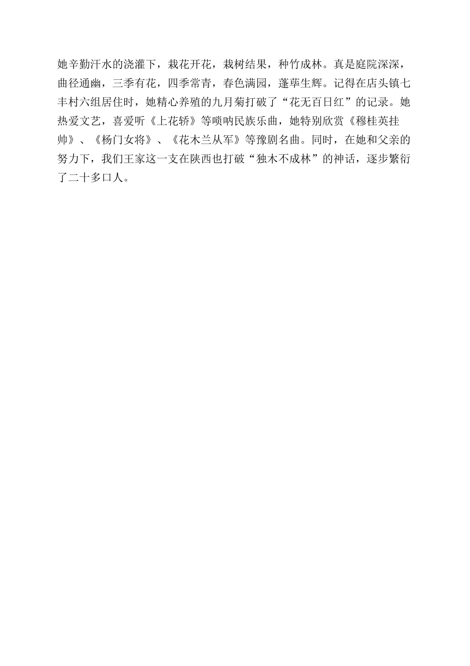 在纪念母亲去世三周年仪式上演讲──落花不是无情物化作春泥更护花_第3页