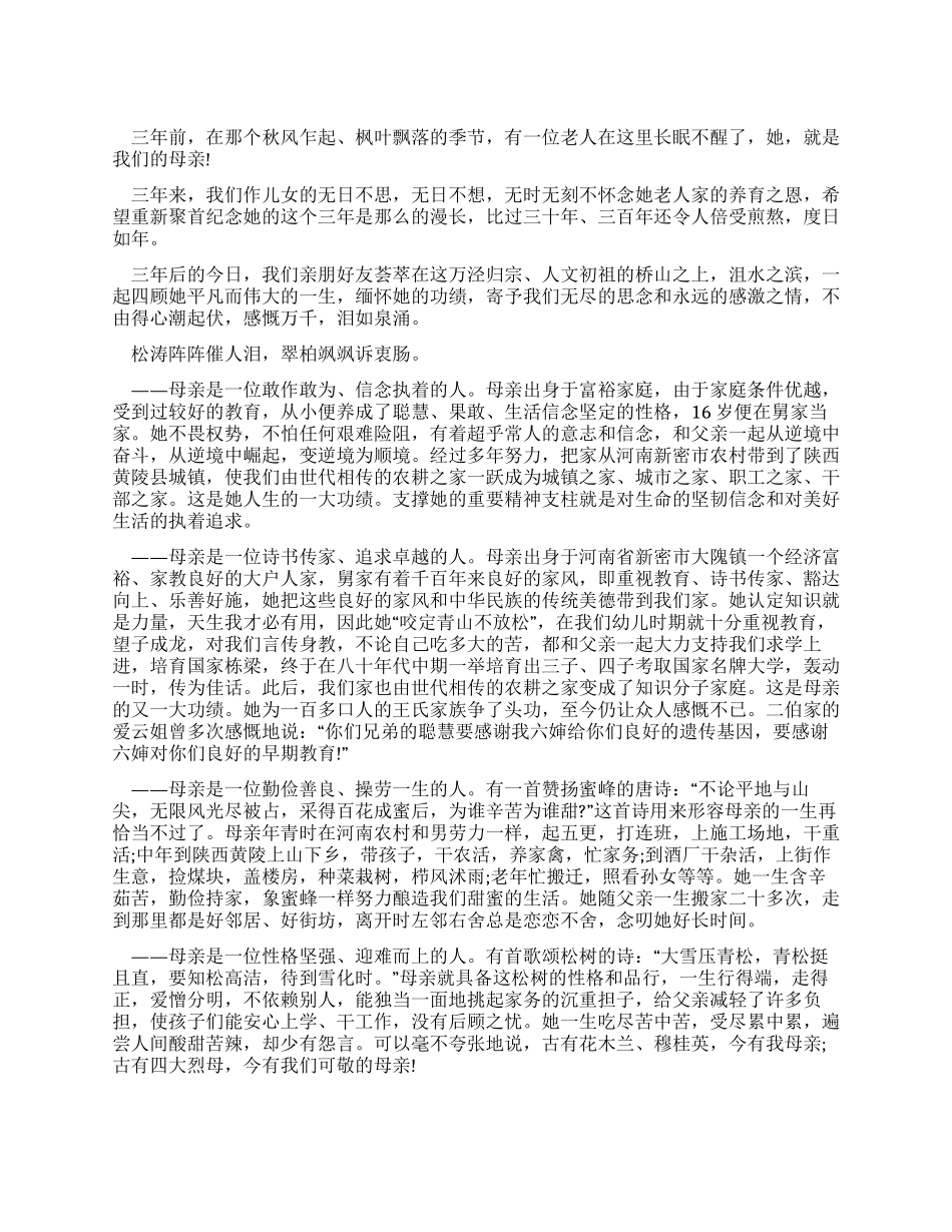 在纪念母亲去世三周年仪式上的演讲_第1页