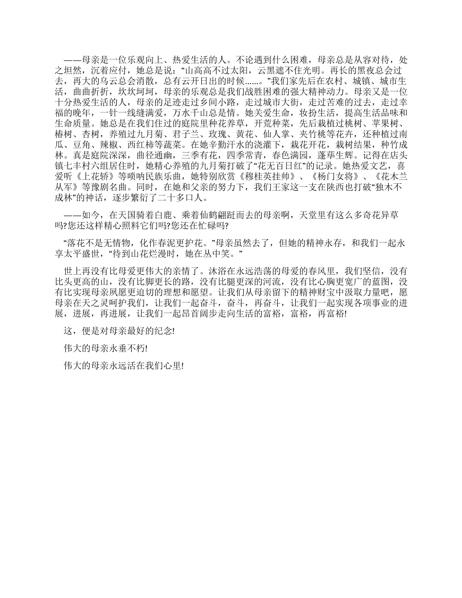 在纪念母亲去世三周年仪式上的演讲_第2页
