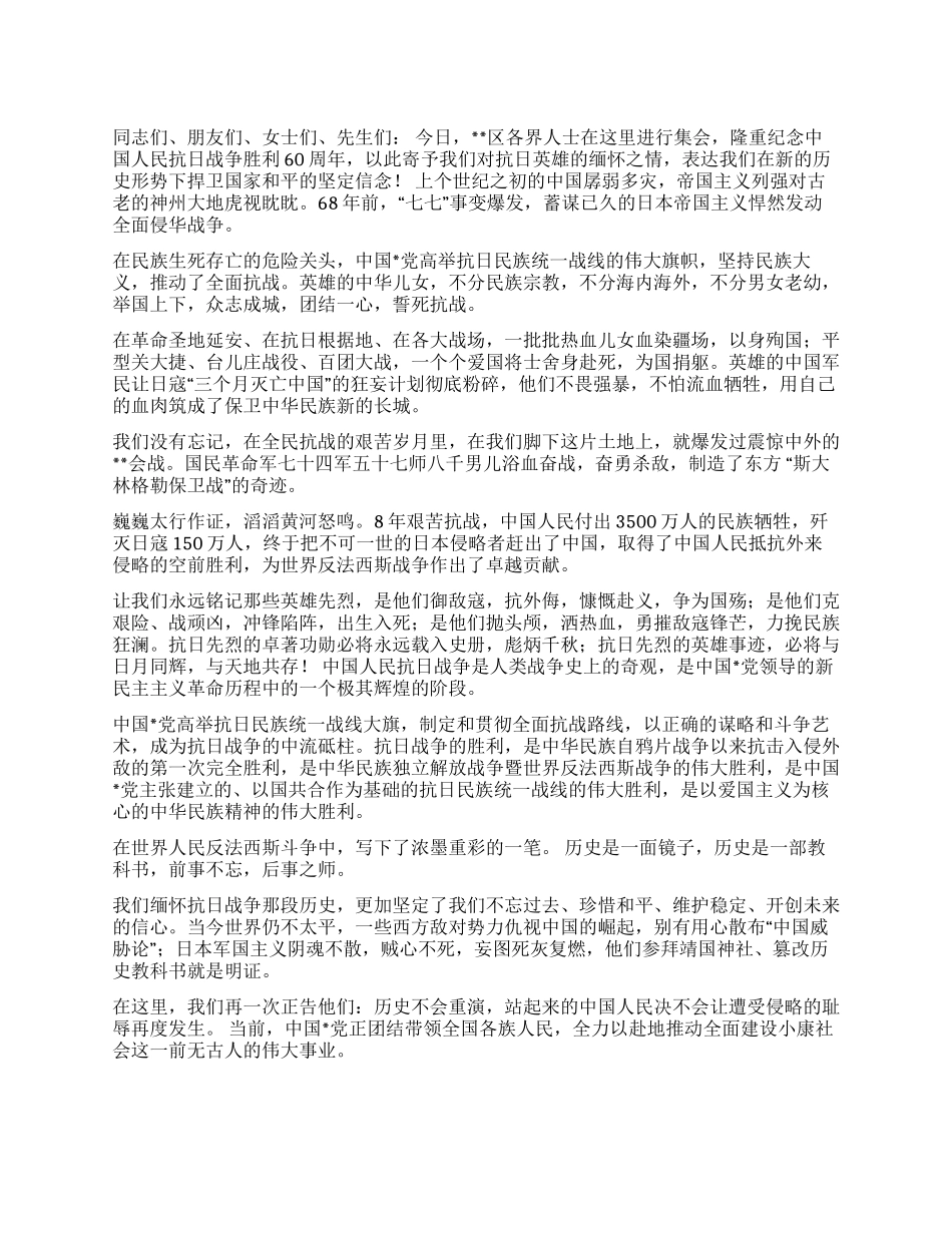 在纪念抗日战争胜利60周年大会上的讲话_第1页