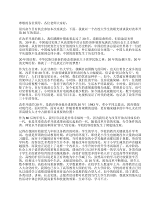 在纪念改革开放30周年党委座谈会上的发言稿