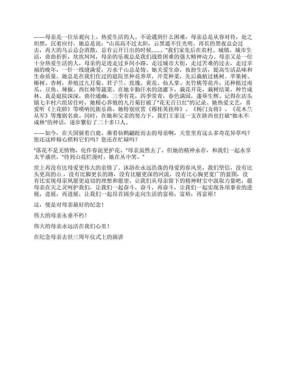 在纪念母亲去世三周年仪式上的演讲礼仪主持_第2页