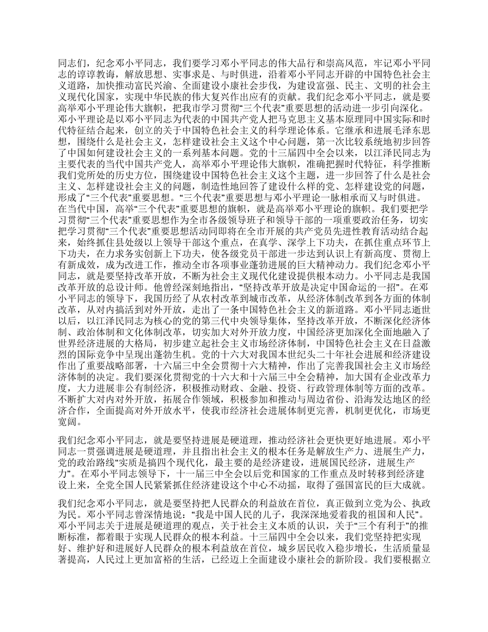 在纪念邓小平同志诞辰100周年座谈会上的讲话_第2页