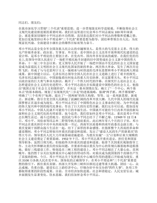 在纪念邓小平同志诞辰100周年座谈会上的讲话