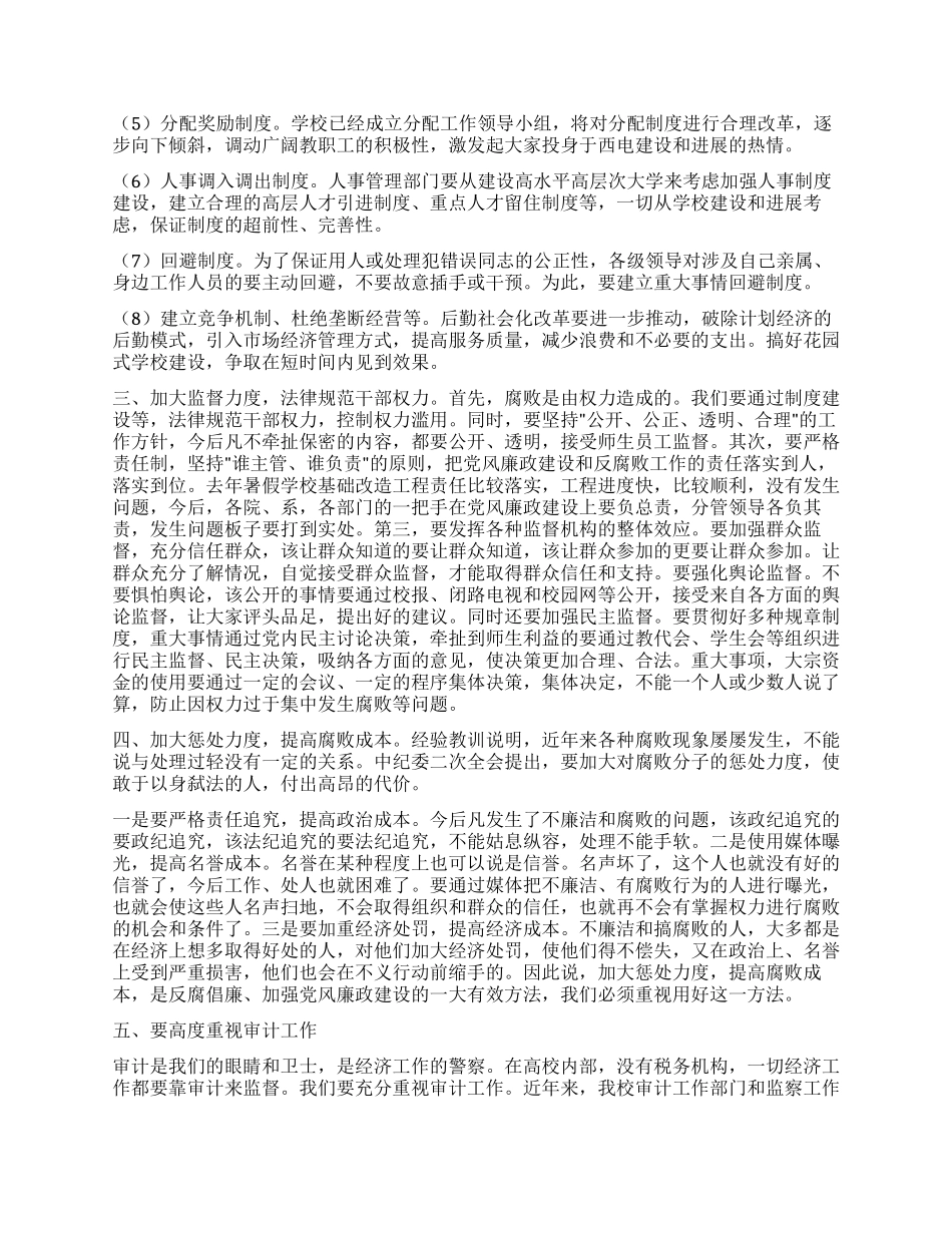 在纪检监察审计工作会议上的讲话稿_第2页