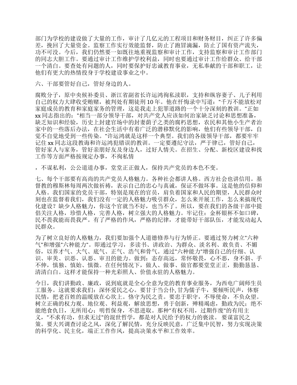 在纪检监察审计工作会议上的讲话稿_第3页