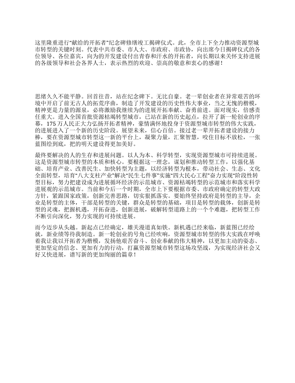 在纪念碑竣工揭碑典礼讲话_第1页