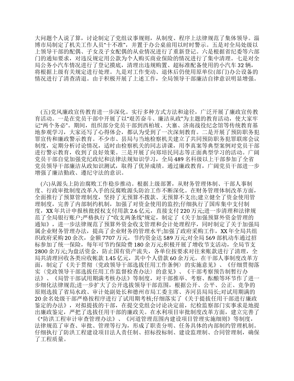 在纪检监察工作会议上的报告_第2页