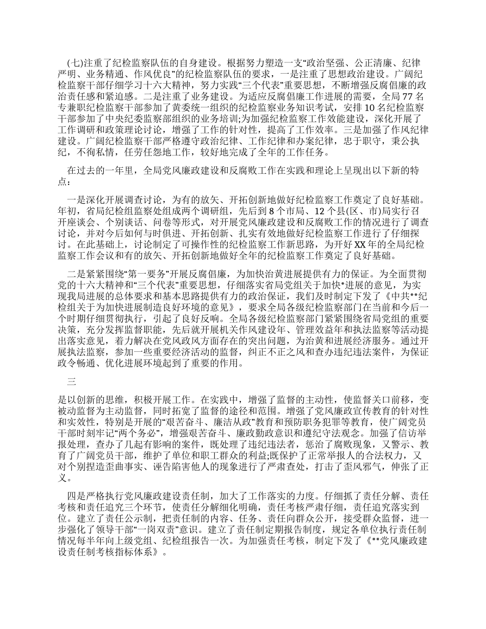 在纪检监察工作会议上的报告_第3页