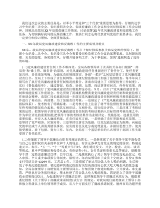 在纪检监察工作会议上的报告