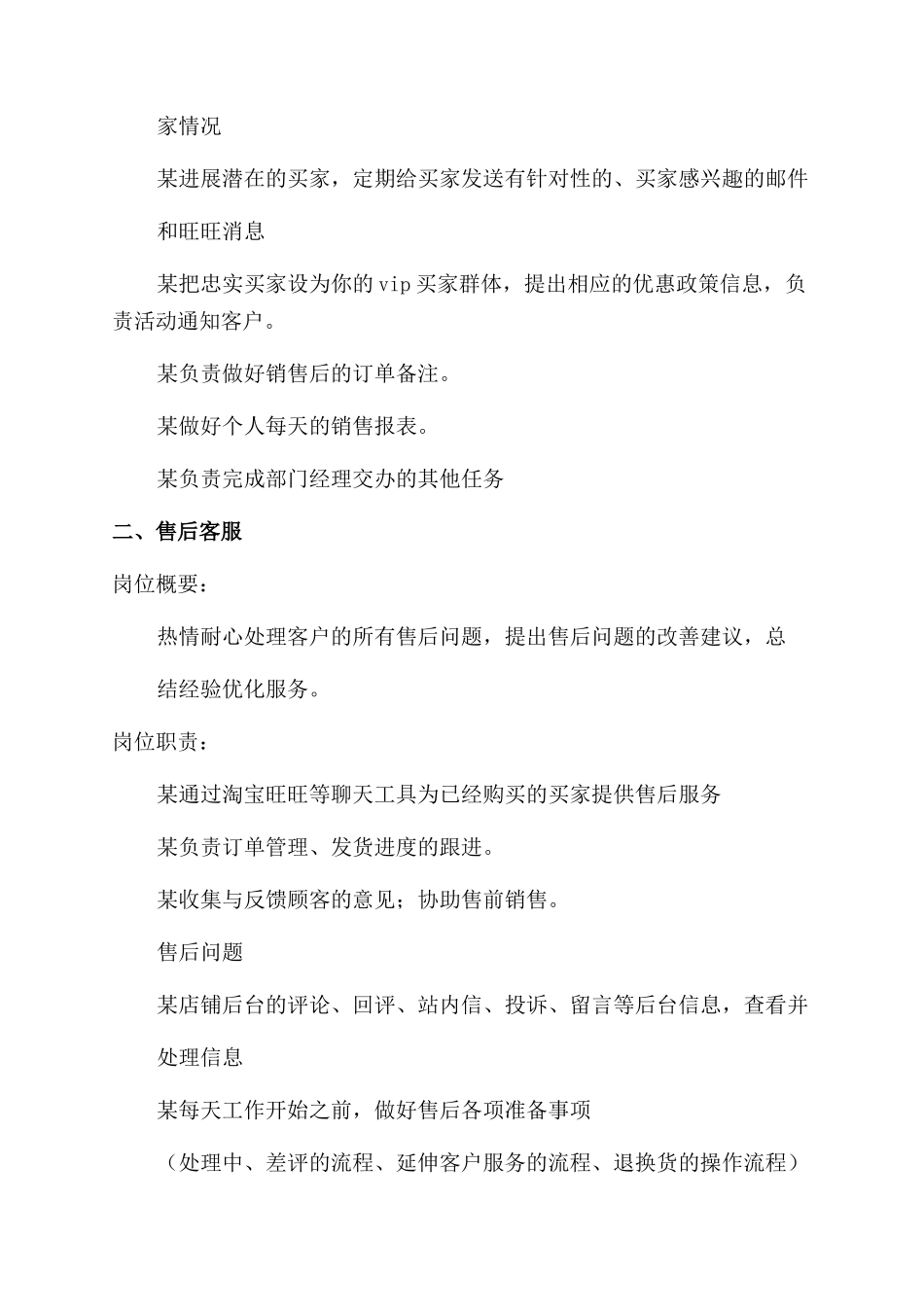 在线客服规章制度_第2页