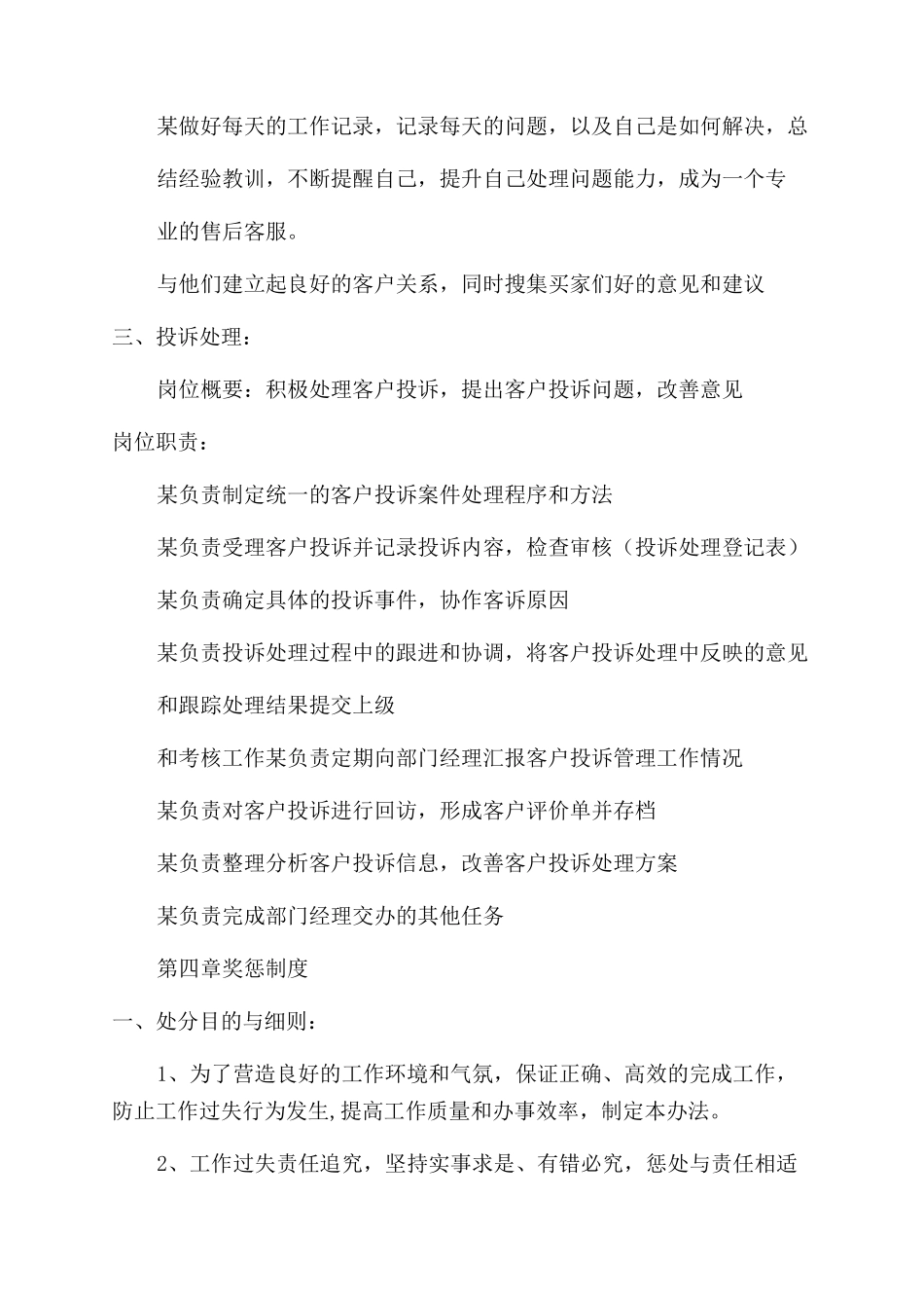 在线客服规章制度_第3页