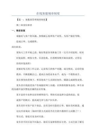 在线客服规章制度