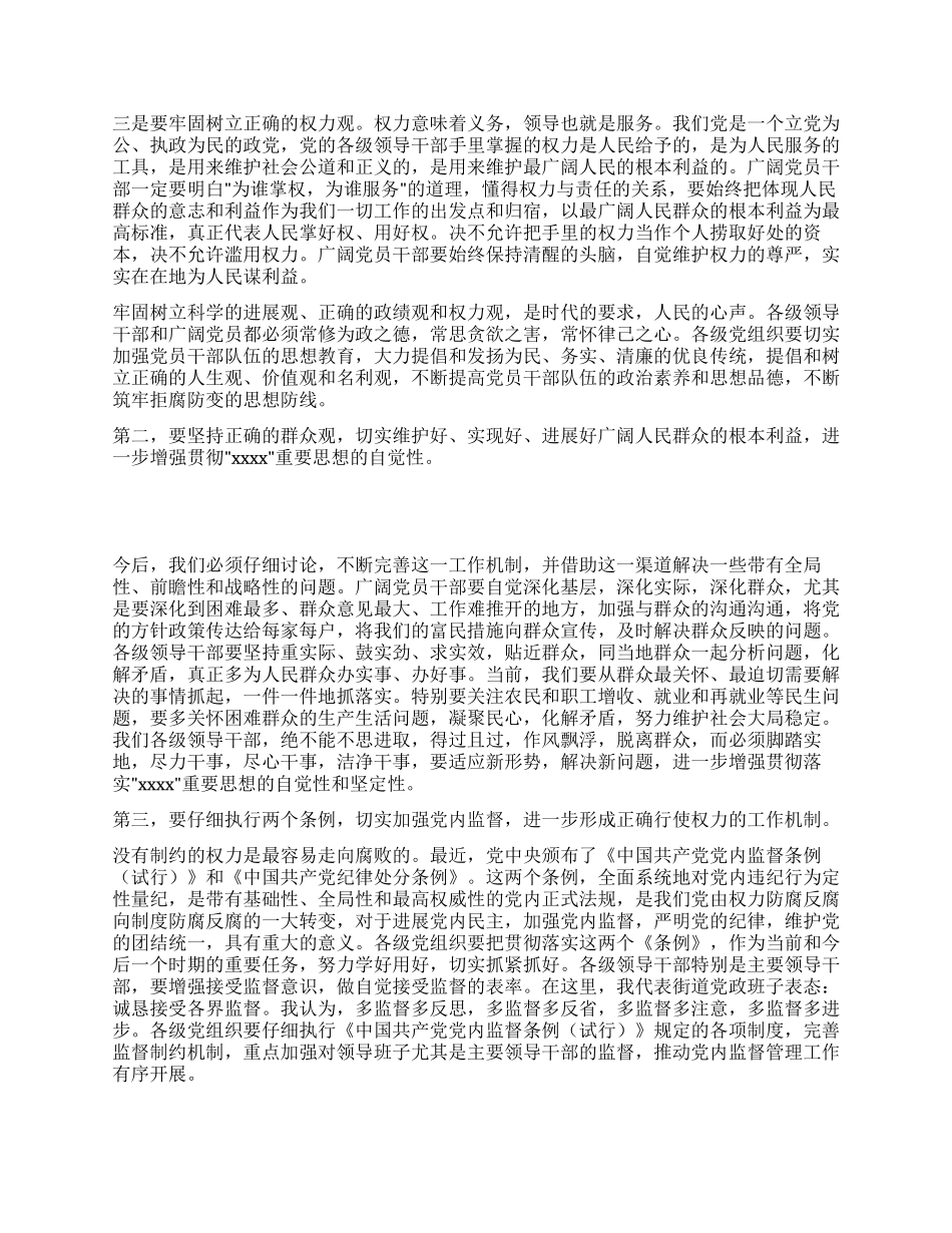 在纪检监察工作会议上的讲话稿_第2页