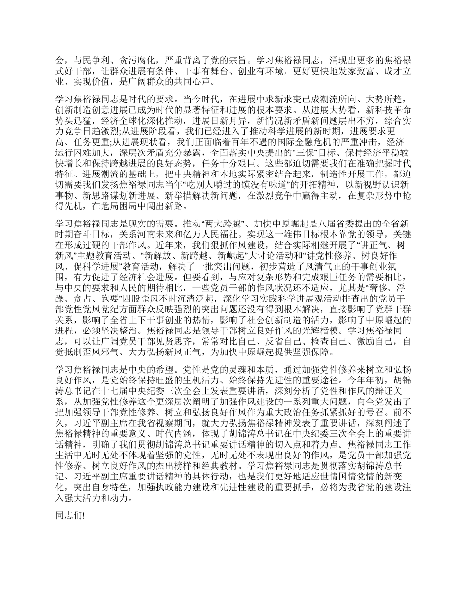 在纪念焦裕禄同志逝世46周年大会上的讲话_第2页