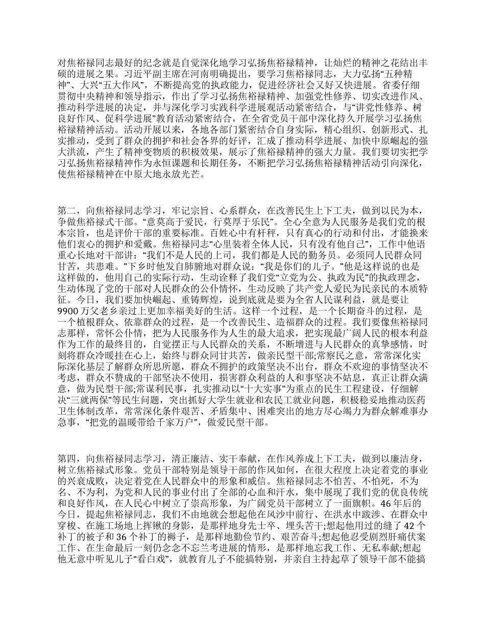 在纪念焦裕禄同志逝世46周年大会上的讲话_第3页